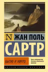Бытие и ничто