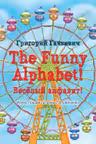 The Funny Alphabet! = Веселый алфавит!