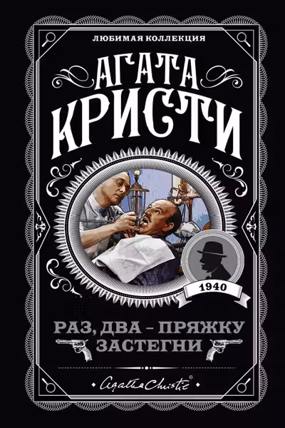 Раз два - пряжку застегни