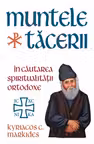 Muntele tacerii