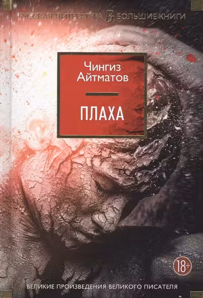 Плаха