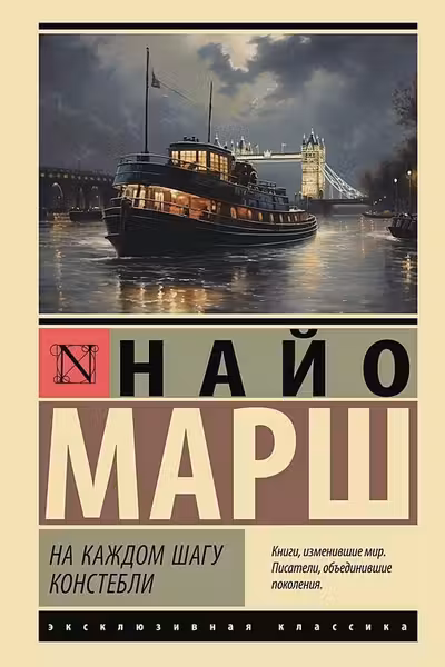На каждом шагу констебли
