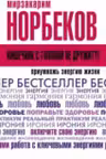 Кишечник с головой не дружит?! Приумножь энергию жизни