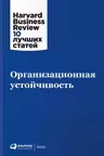 Организационная устойчивость