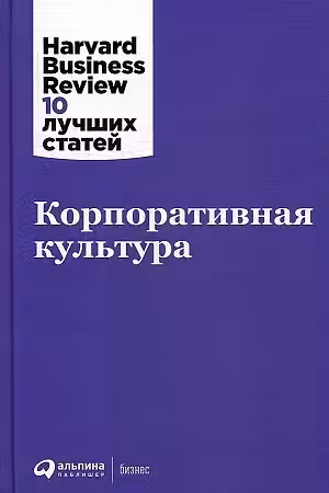 Корпоративная культура