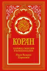 Коран (красный)