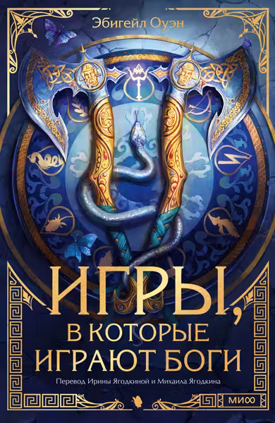 Игры в которые играют боги