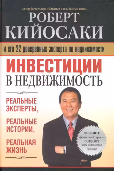 Инвестиции в недвижимость