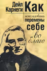 Как использовать перемены себе во благо