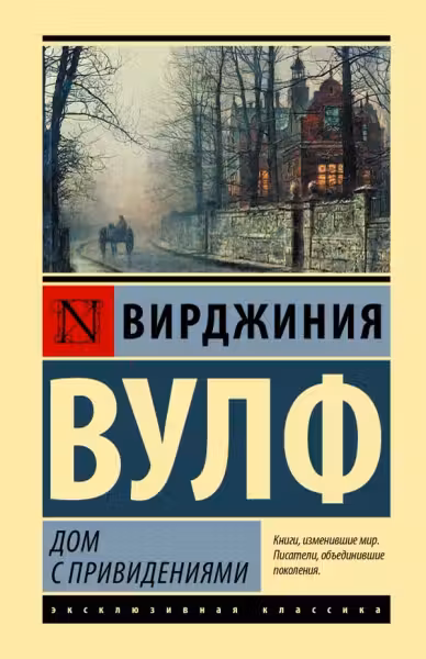 Дом с привидениями