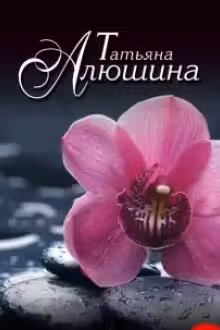 Сердце просит счастья