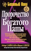 Пророчество богатого папы