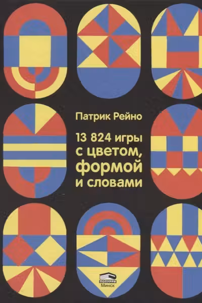 13824 игры с цветом формой и словами