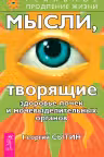 Мысли, творящие здоровье почек и мочевыделительных органов