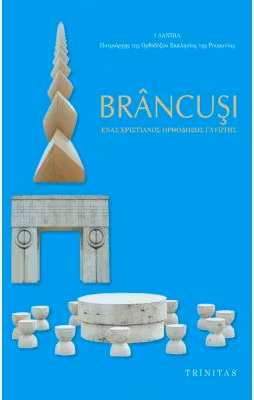 Brancusi (in limba rusa) - Preafericitul Parinte Patriarh Daniel