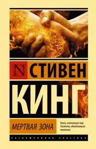 Мертвая зона