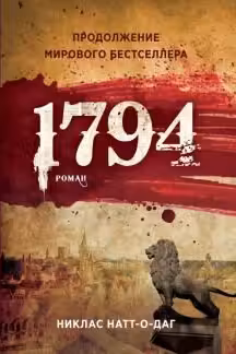 1794