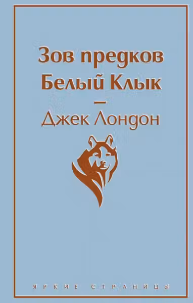 Зов предков