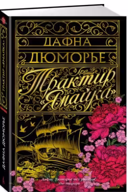 Трактир Ямайка