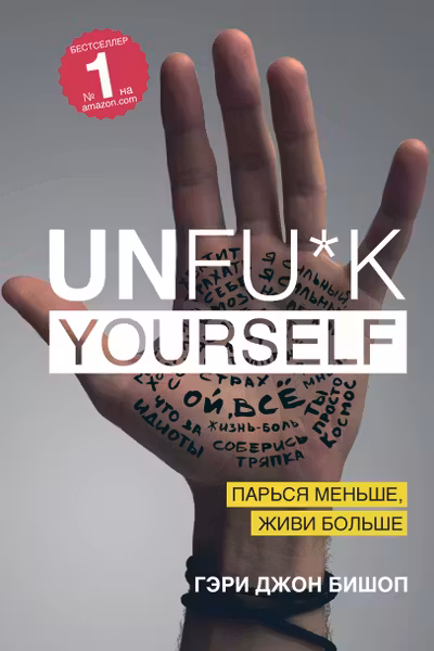 Unfu*k yourself