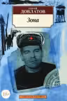 Зона