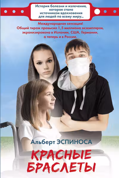 Красные браслеты