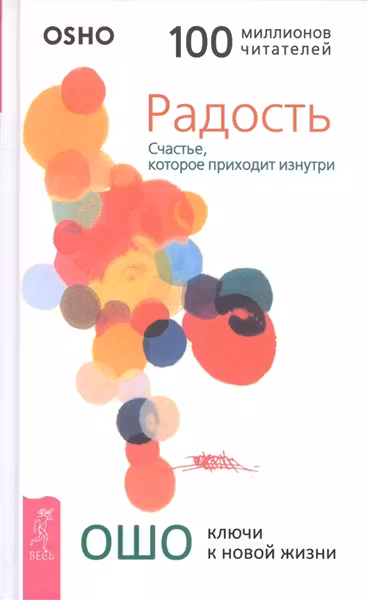 Радость. Счастье, которое приходит изнутри