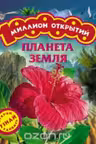 Планета Земля