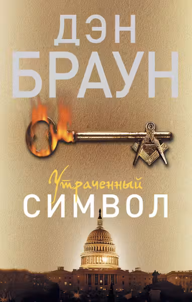 Utrachennyj simvol