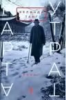 Карта утрат