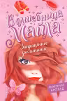 Запрещенное заклинание (#3)