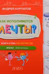 Как исполняются мечты?
