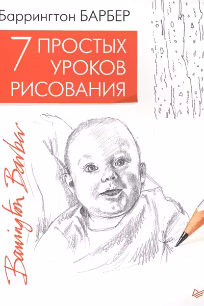 7 простых уроков рисования