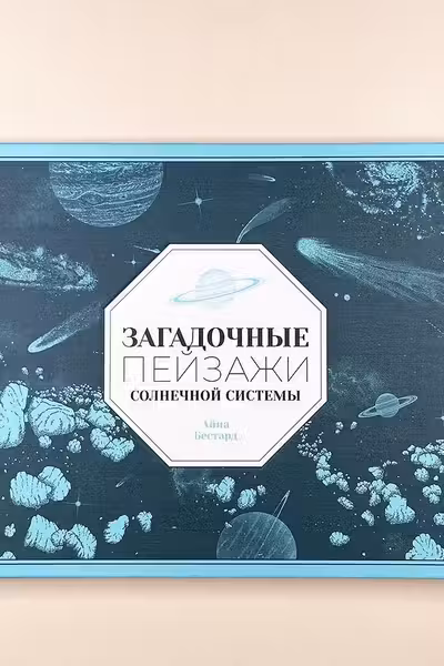 Загадочные пейзажи Солнечной системы