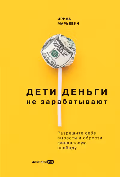 Дети деньги не зарабатывают
