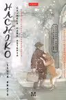 Hachiko: câinele care aştepta