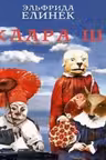 Клара Ш.