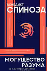 Могущество разума