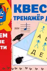 Развиваем умственные способности