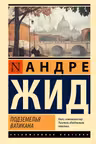 Подземелья Ватикана