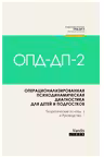 ОПД-ДП-2