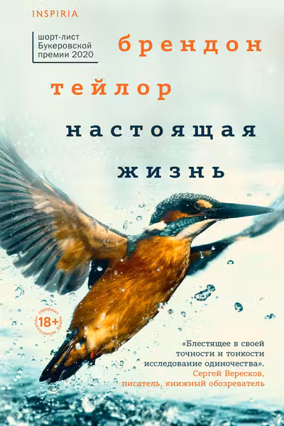 Настоящая жизнь