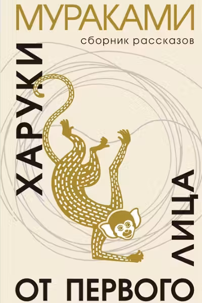 От первого лица