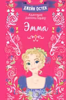 Эмма