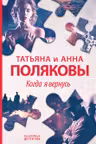 Когда я вернусь