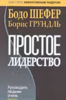 Простое лидерство