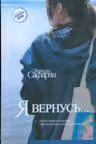 Я вернусь