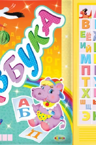 Carte cu sunete Азбука