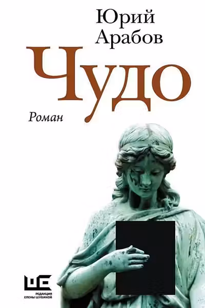 Чудо