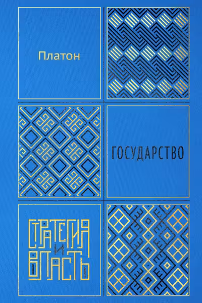 Государство